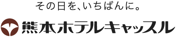 熊本ホテルキャッスル ロゴ