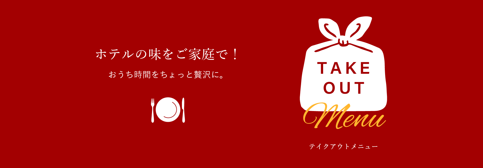 桃花源特別メニュー「桃花餐」