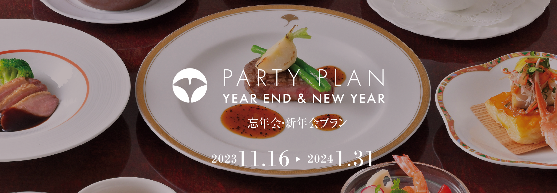 2022-2023 忘年会・新年会