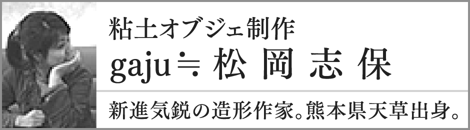 松岡志保