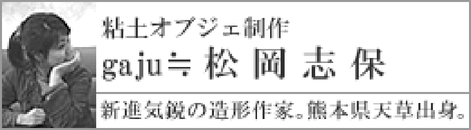 松岡志保