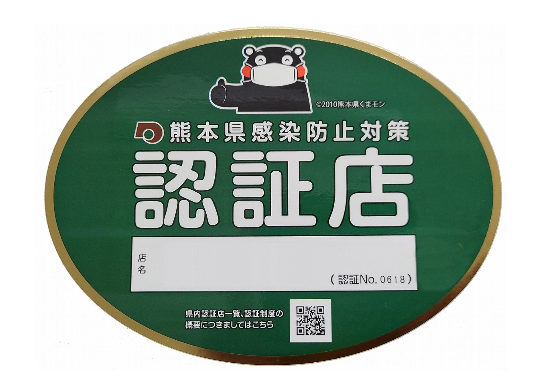 認証店画像